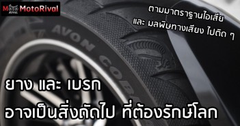 Tyre and Brake polusion