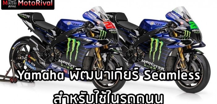 Yamaha Seamless