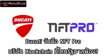 Ducati จับมือ NFT Pro