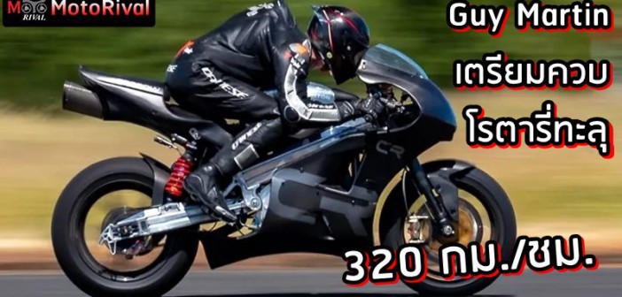 Guy Martin Crighton CR700W