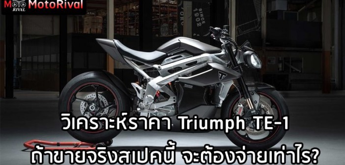 Triumph TE-1