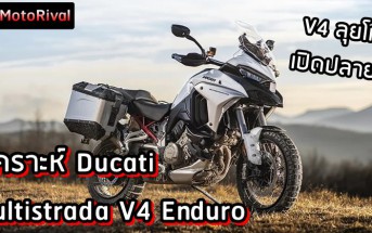 Ducati Multistrada V4 Enduro