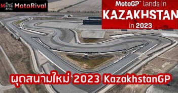 2023 KazakhstanGP