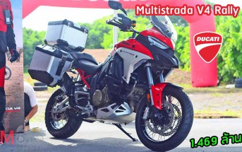 พรีวิว 2024 Ducati Multistrada V4 Rally