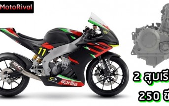 aprilia-twin-250-0