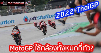 2022-ThaiGP-Camera-Position-Cover