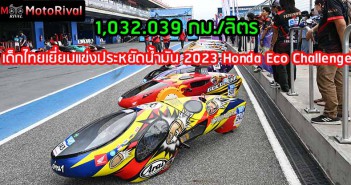 2023-Honda-Eco-Challenge-Cover