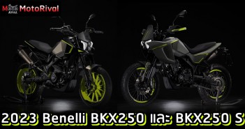 Benelli BKX250 และ BKX250 S