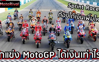 MotoGP 2022 Sarary