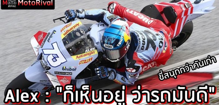 Alex Marquez enjoy ducati