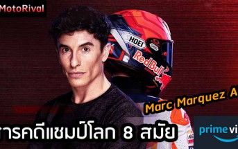 Marc Marquez All in