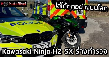 Kawasaki Ninja H2 SX police