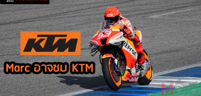 Marc-Marquez-KTM-Rumour