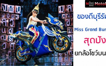 Miss-Grand-Buriram-2023