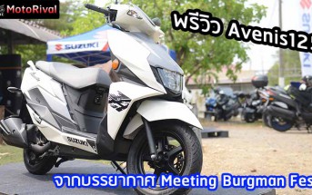 พรีวิว Suzuki Avenis 125