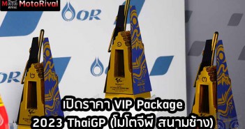 vip-package-2023-thaigp