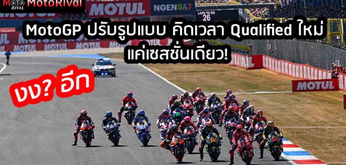 MotoGP-Changed-FP-QP