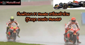 HRC-F1-Help-MotoGP