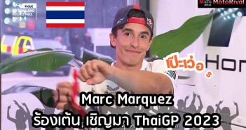 Marc-Dance-ThaiGP-2023