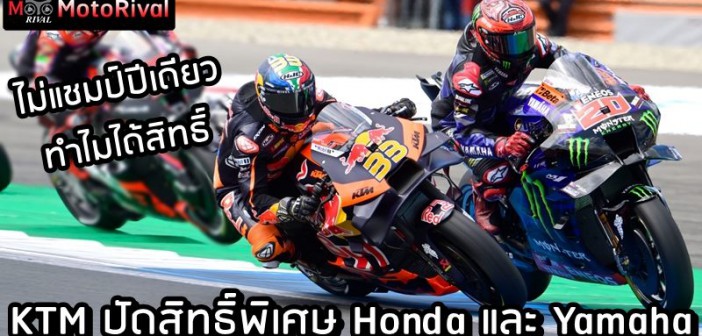 KTM deny Honda Yamaha