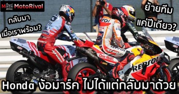 Marc Marquez strange deal