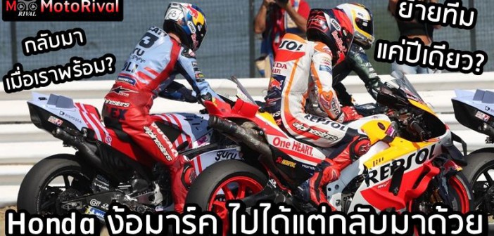 Marc Marquez strange deal