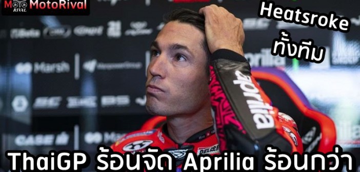 ThaiGP 2023 Aprilia heatstroke