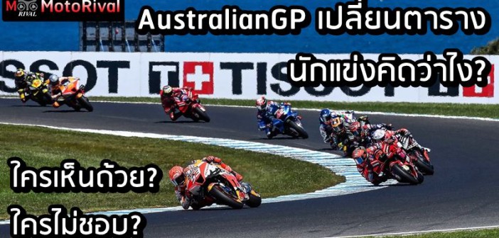 australiangp-2023-time-change-000