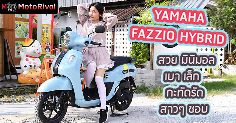 2024 Yamaha Fazzio Hybrid: Features, Specs, Price, and Review