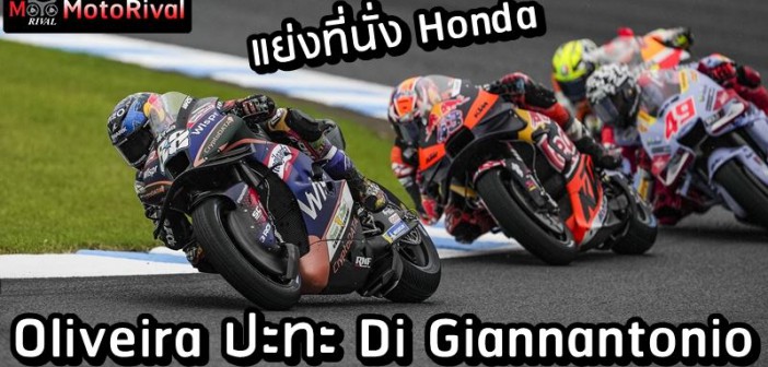 Oliveira vs Di Giannantonio