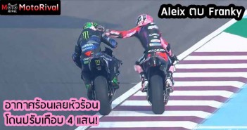 Aleix-Franky-2023-QatarGP-penalty