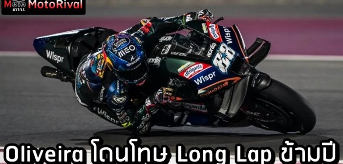 Miguel Oliveira Long Lap