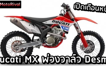 ducati-mx-debut-date001