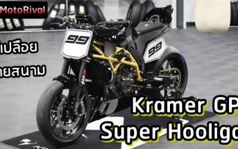 Kramer GP2-890R Super Hooligan