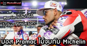 Pramac Michelin problem