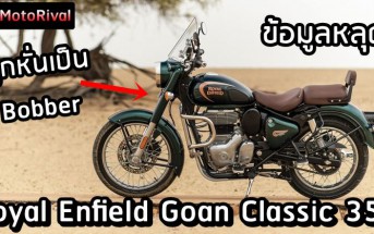 Royal Enfield Goan Classic 350