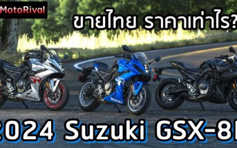 2024 Suzuki GSX-8R