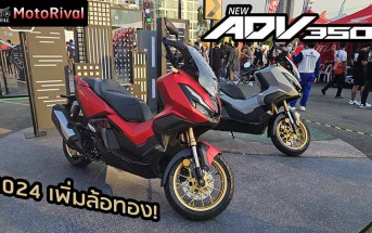 2024 Honda ADV350 Roadsync ราคา