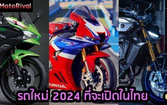 2024-New-Bikes-Thai-ep1