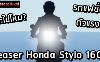 2024 Honda Stylo 160 Teaser