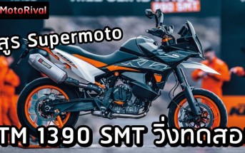 2025 KTM 1390 SMT