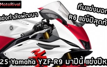 2025 Yamaha YZF-R9 racing