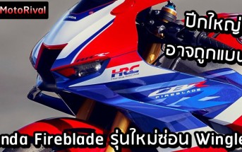 honda-cbr-1000-rr-r-hide-winglets-000