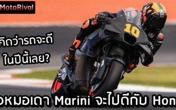 Rossi trust Marini Honda 2024