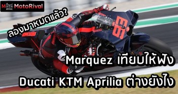 Marc Marquez Ducati KTM Aprilia