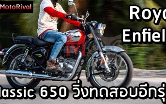 Royal Enfield Classic 650 spyshot