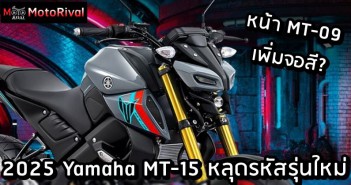 2025 Yamaha MT-15 code leak