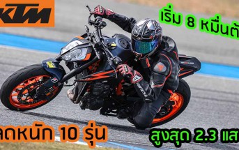 KTM-Feb2024-Sale