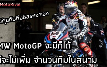 MotoGP on BMW