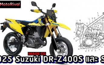 2025 Suzuki DR-Z400S และ DR-Z400SM render